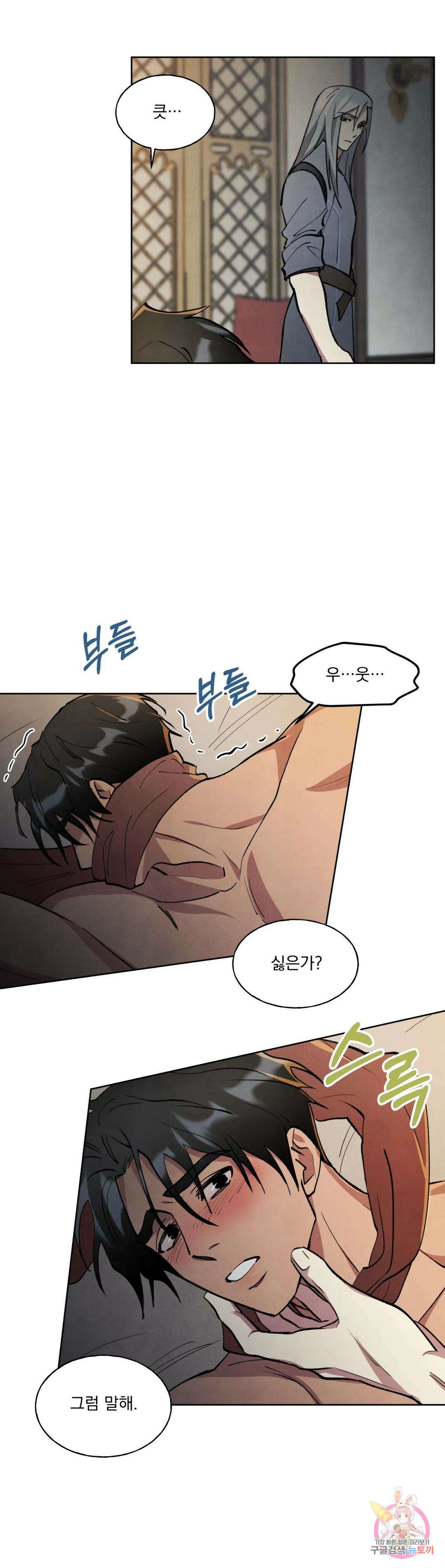 북부대공님의 비밀계약 2화 15