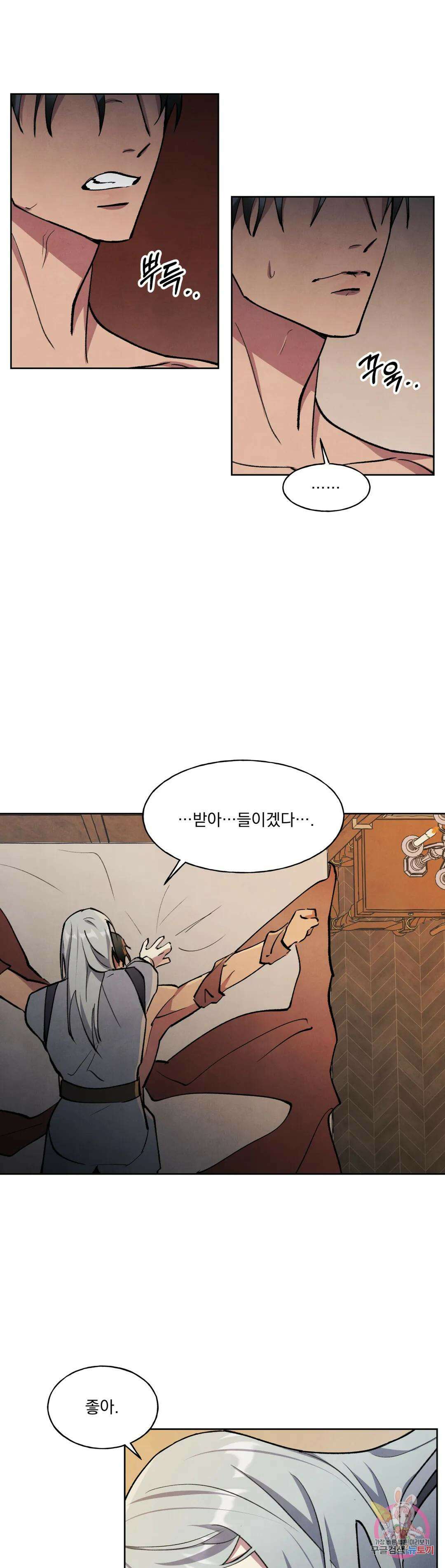 북부대공님의 비밀계약 2화 17