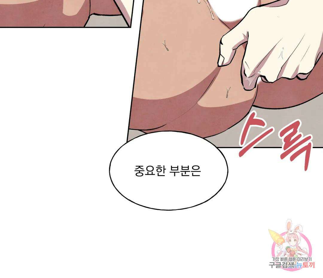북부대공님의 비밀계약 2화 20