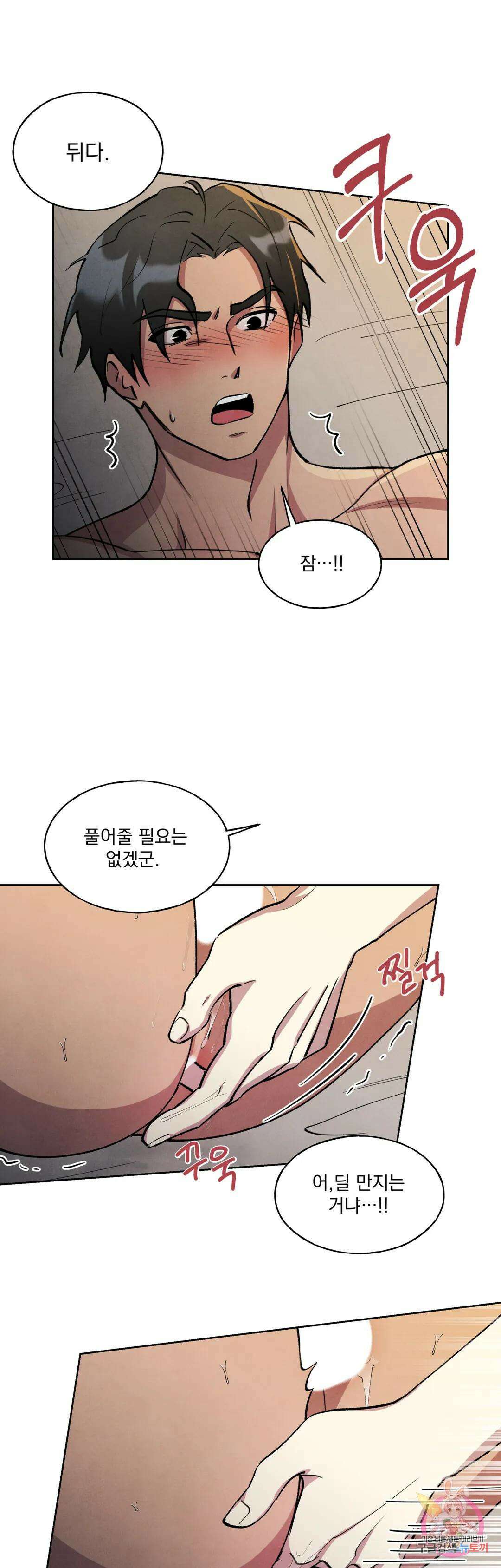 북부대공님의 비밀계약 2화 21