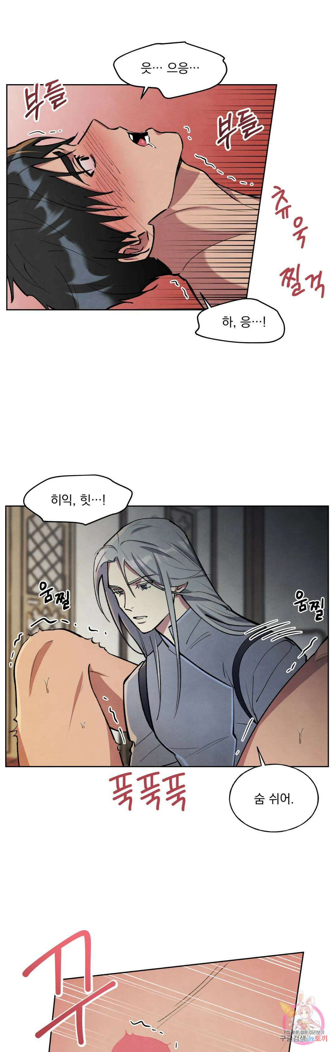 북부대공님의 비밀계약 2화 23