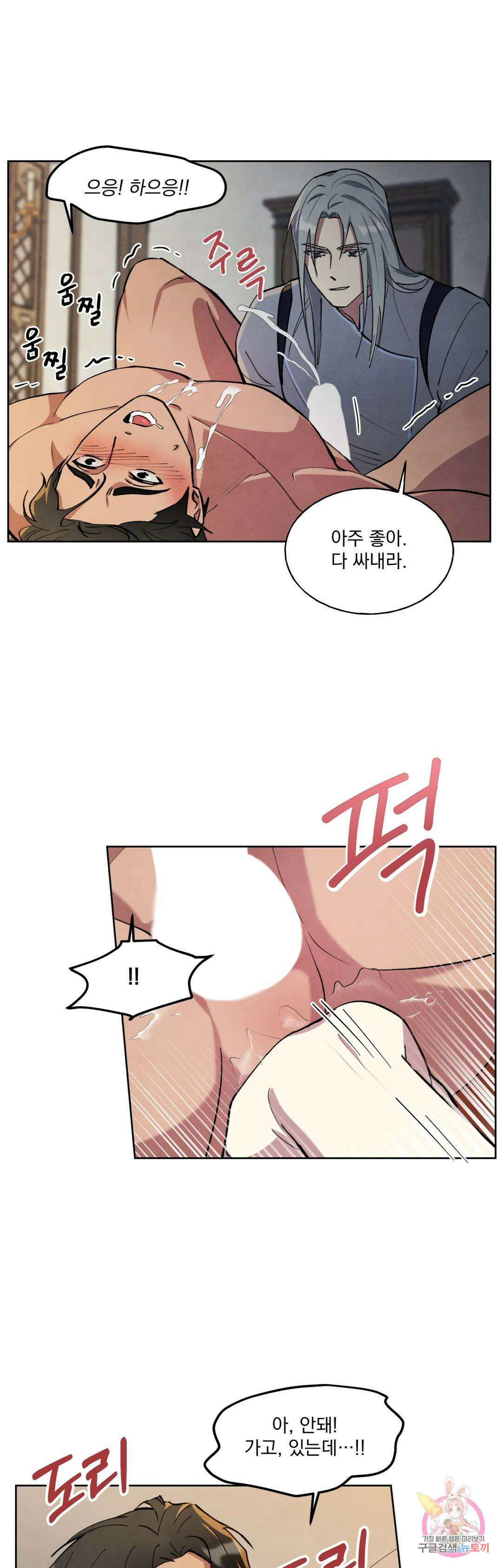 북부대공님의 비밀계약 2화 25