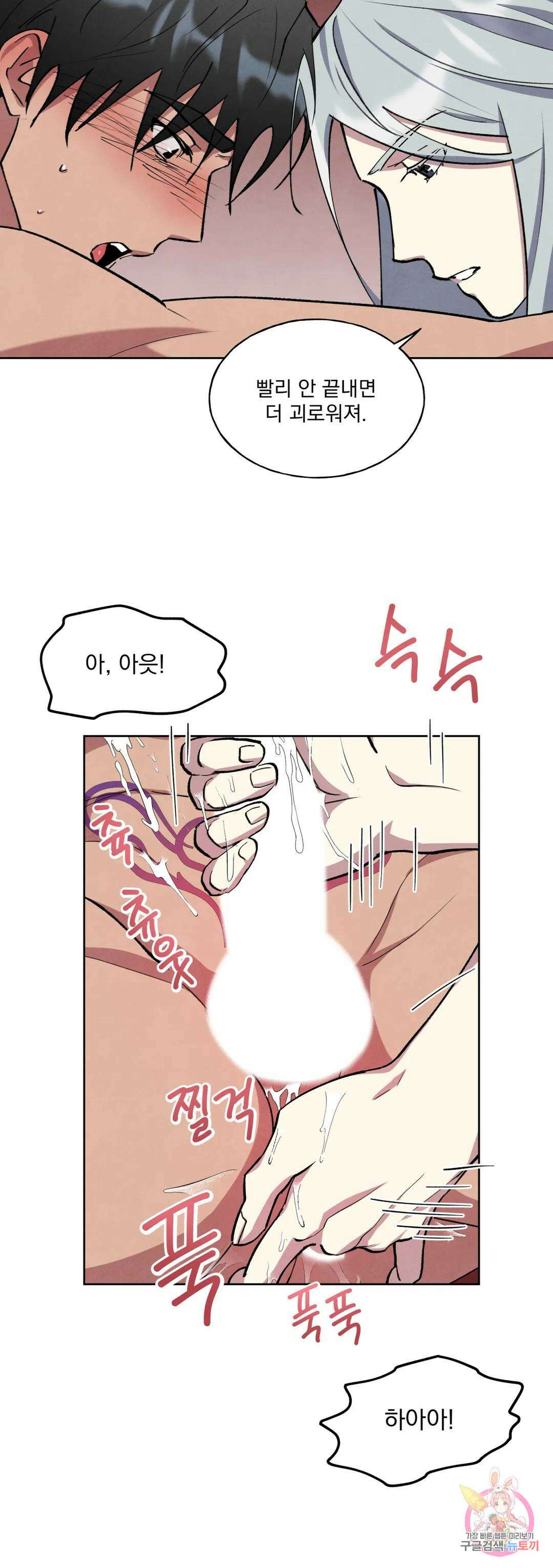 북부대공님의 비밀계약 2화 28