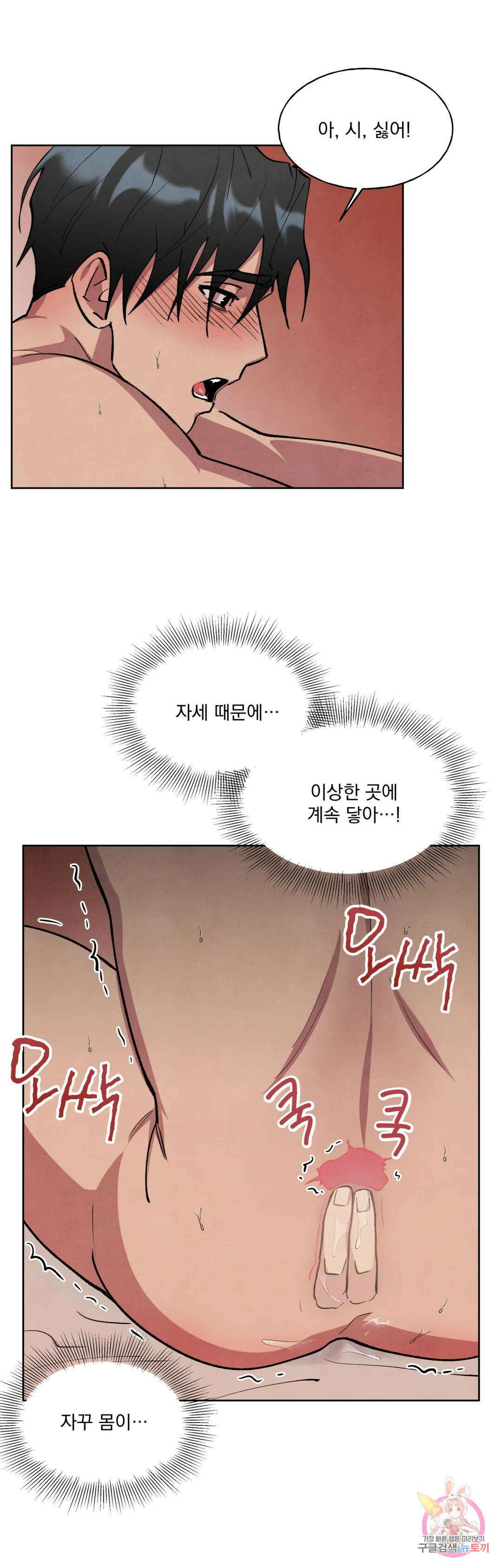 북부대공님의 비밀계약 2화 29