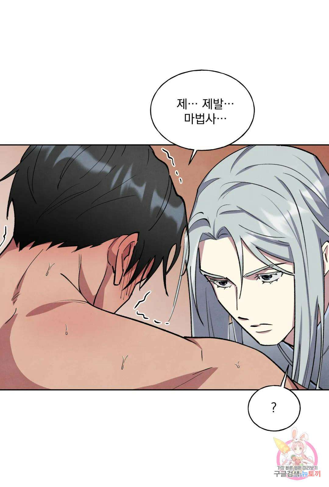 북부대공님의 비밀계약 2화 30