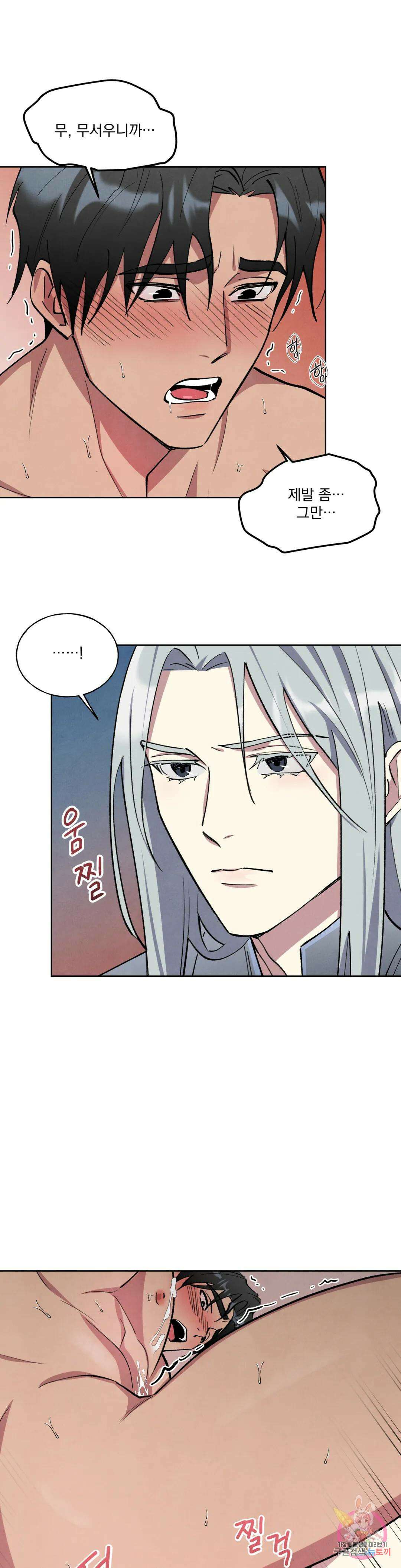 북부대공님의 비밀계약 2화 31