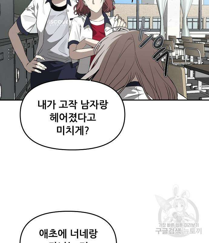 꿈에서 자유로 58화 10