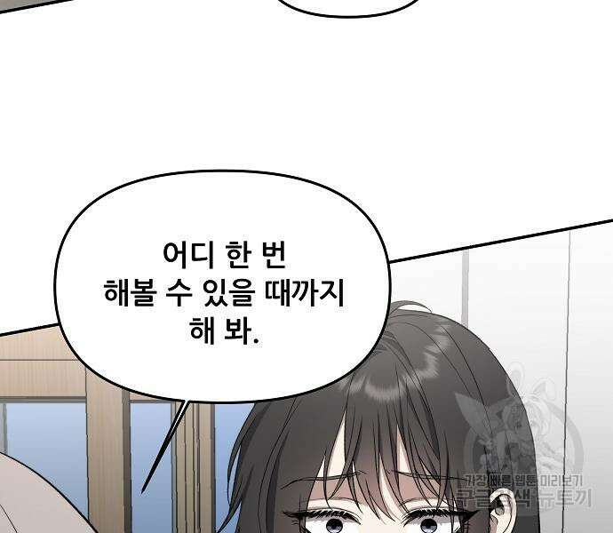 꿈에서 자유로 58화 12