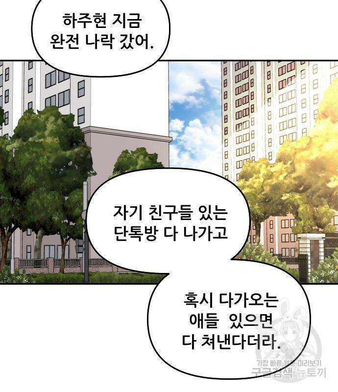 꿈에서 자유로 58화 18