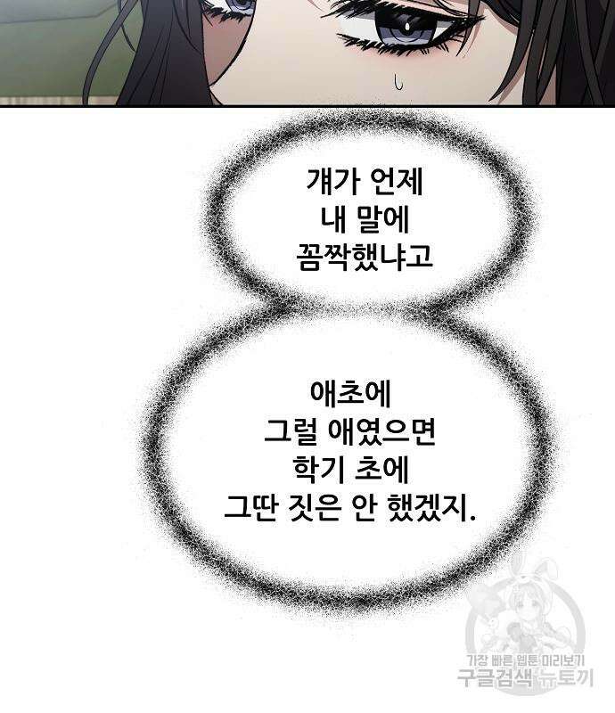 꿈에서 자유로 58화 25