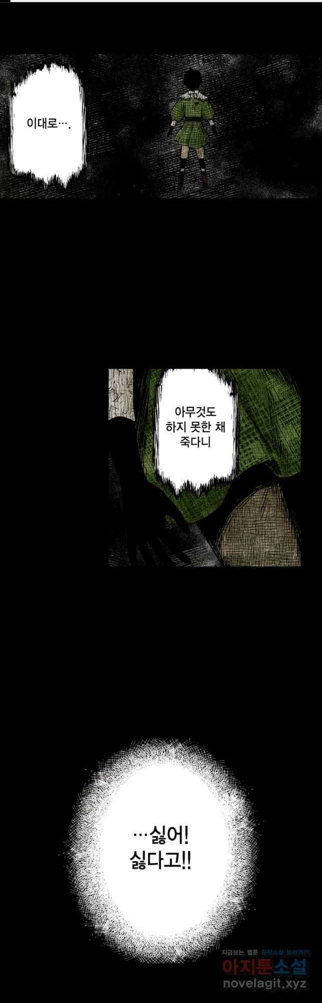 섀도 하우스 163화 1