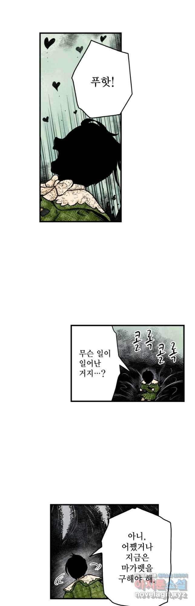 섀도 하우스 163화 7