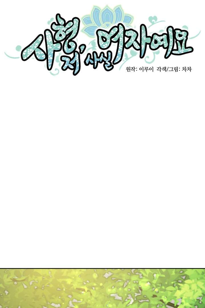 사형,저 사실 여자예요 11화 4