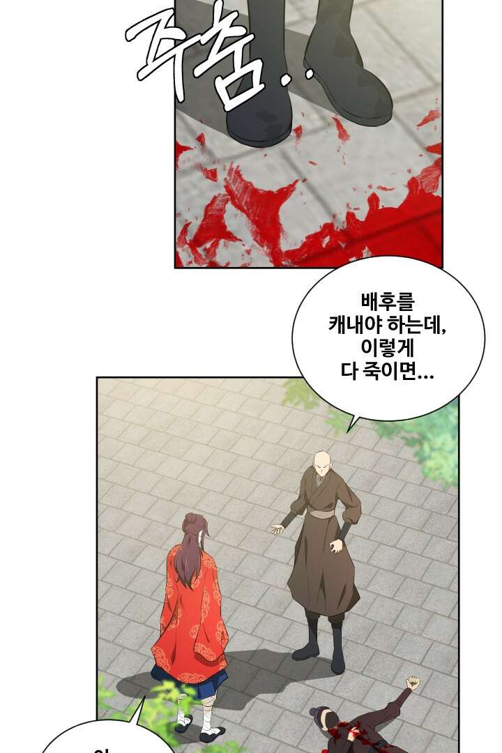 사형,저 사실 여자예요 11화 9