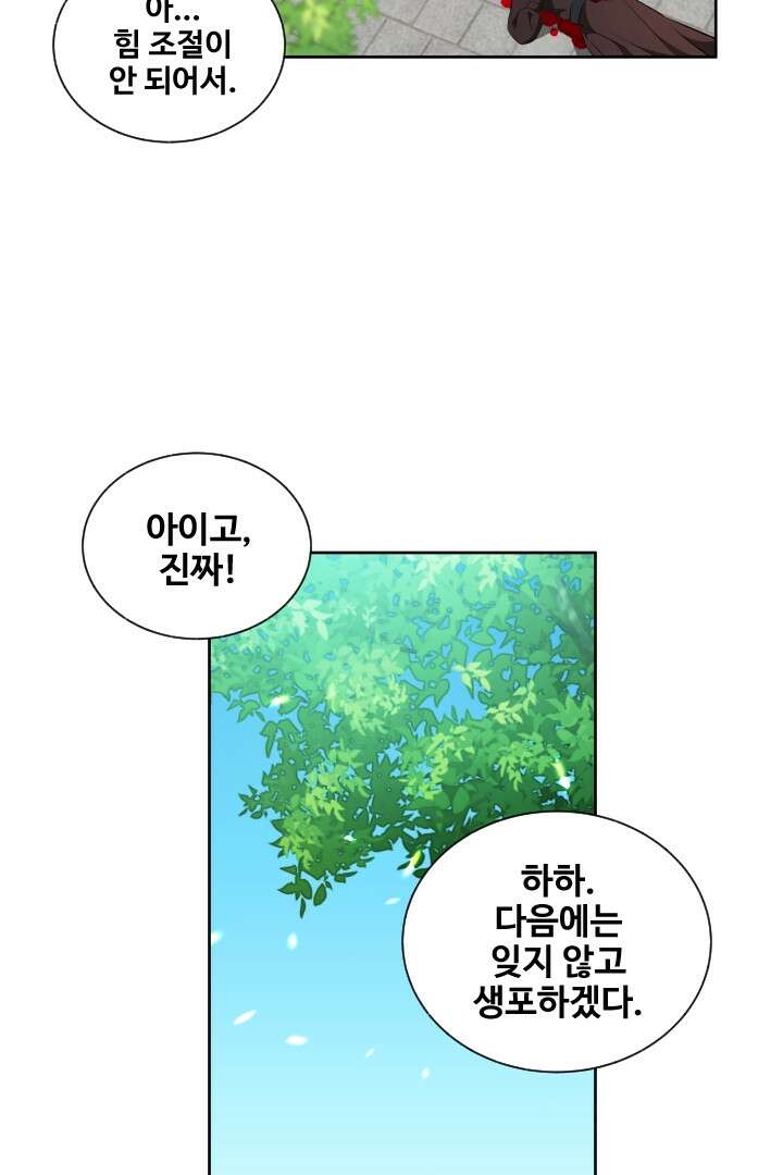 사형,저 사실 여자예요 11화 10