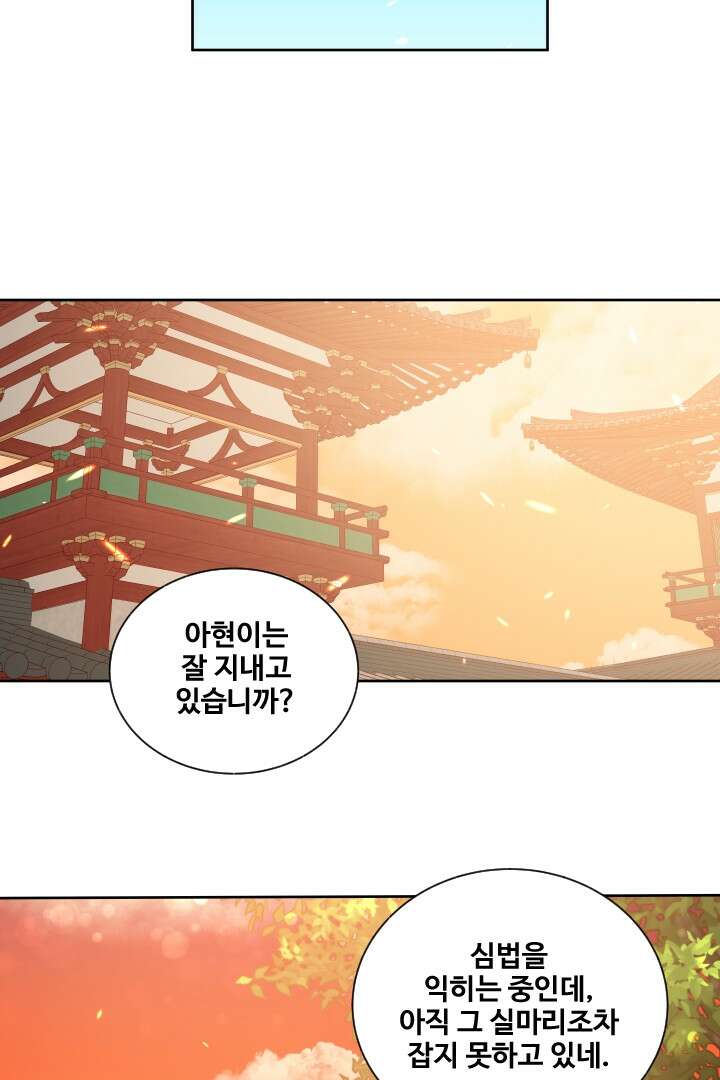 사형,저 사실 여자예요 11화 11