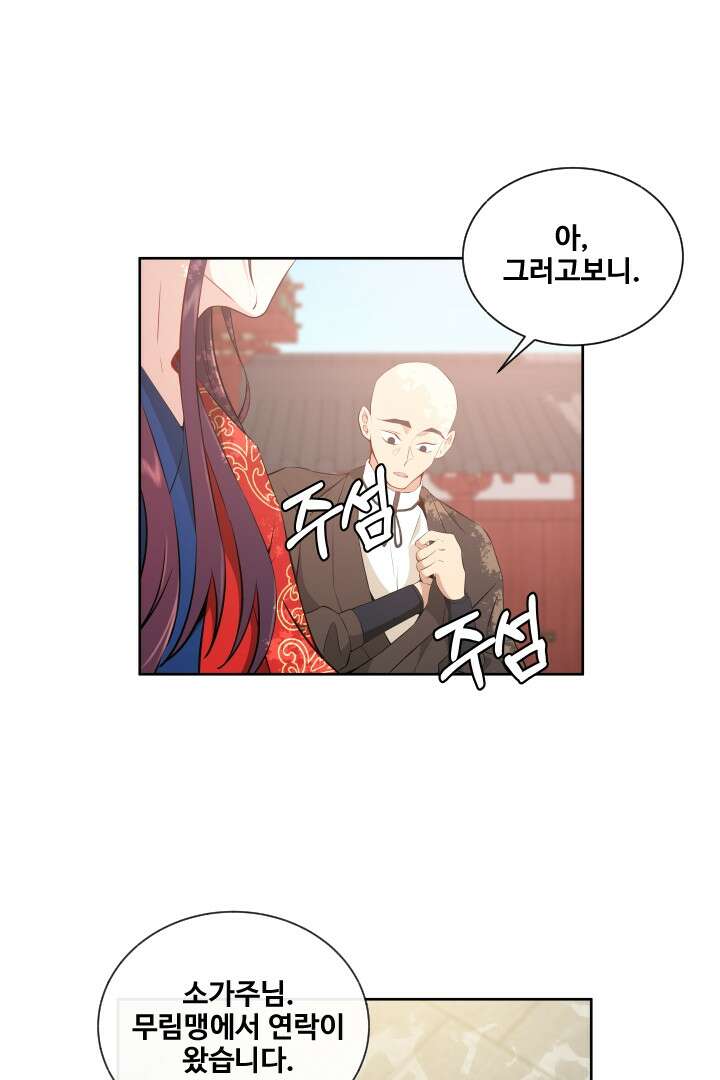 사형,저 사실 여자예요 11화 16