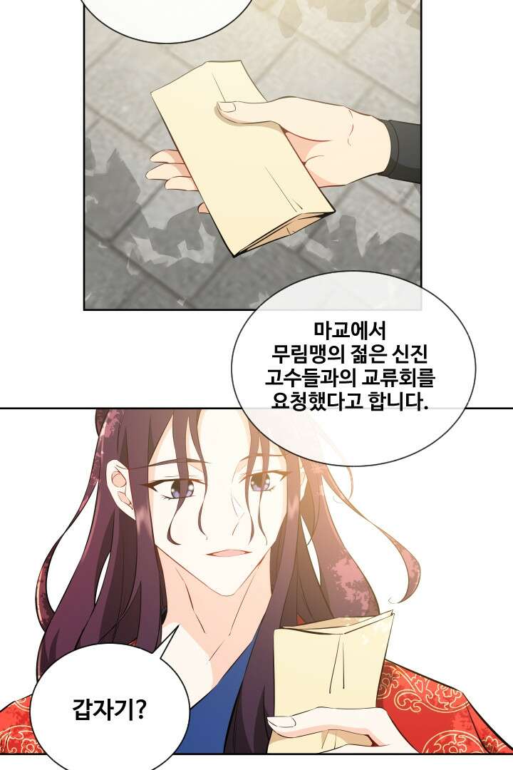 사형,저 사실 여자예요 11화 17