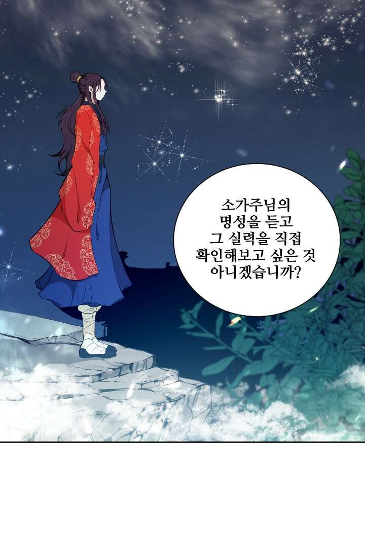 사형,저 사실 여자예요 11화 19