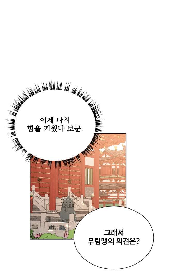 사형,저 사실 여자예요 11화 23