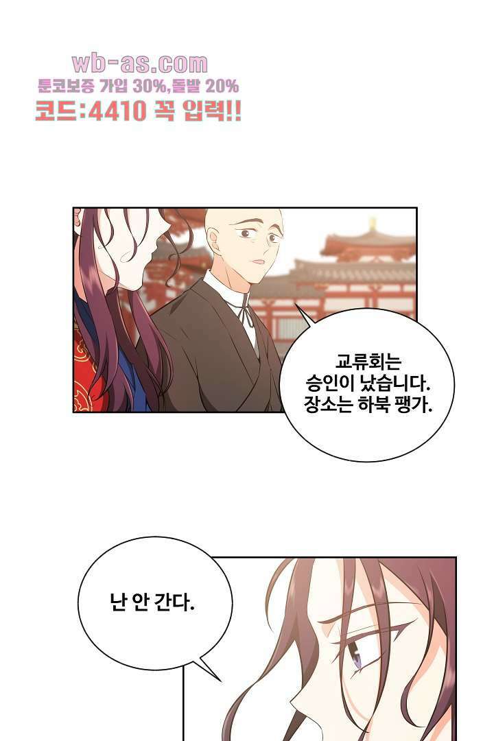사형,저 사실 여자예요 11화 24