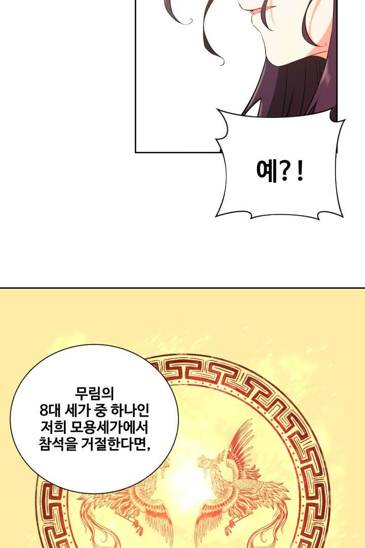 사형,저 사실 여자예요 11화 25