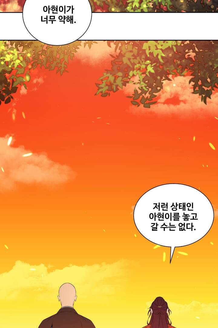 사형,저 사실 여자예요 11화 27