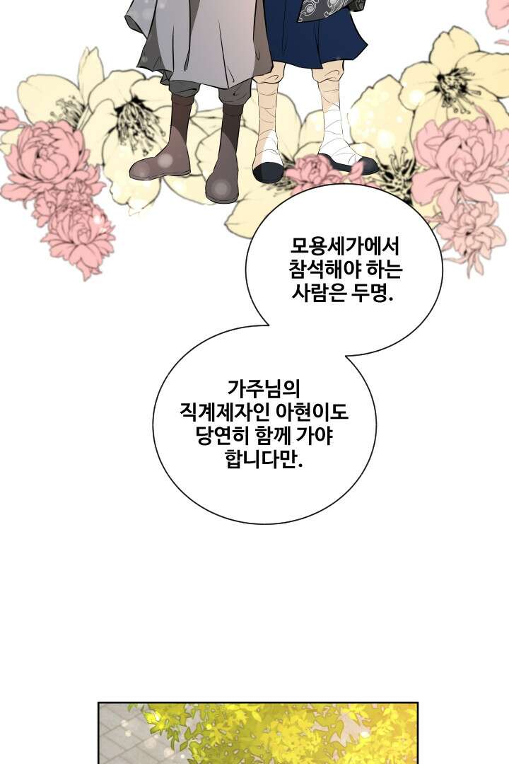 사형,저 사실 여자예요 11화 29