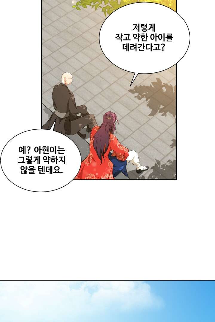 사형,저 사실 여자예요 11화 30