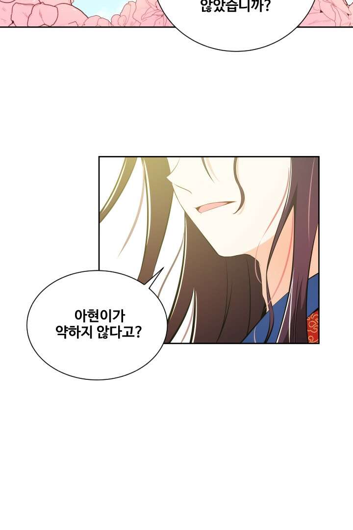 사형,저 사실 여자예요 11화 32