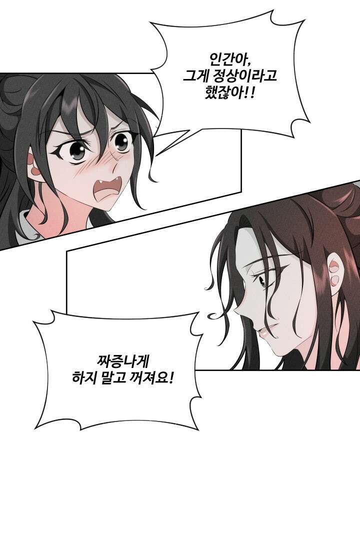 사형,저 사실 여자예요 11화 33