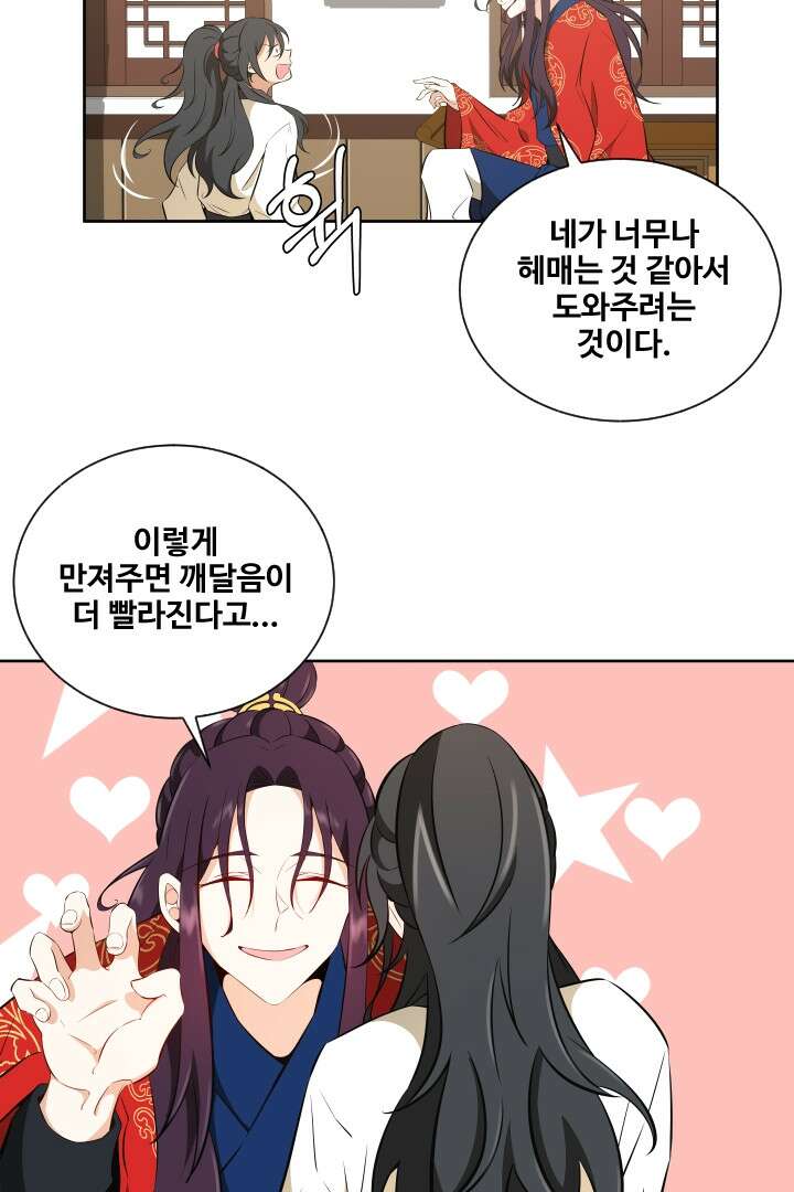사형,저 사실 여자예요 11화 41