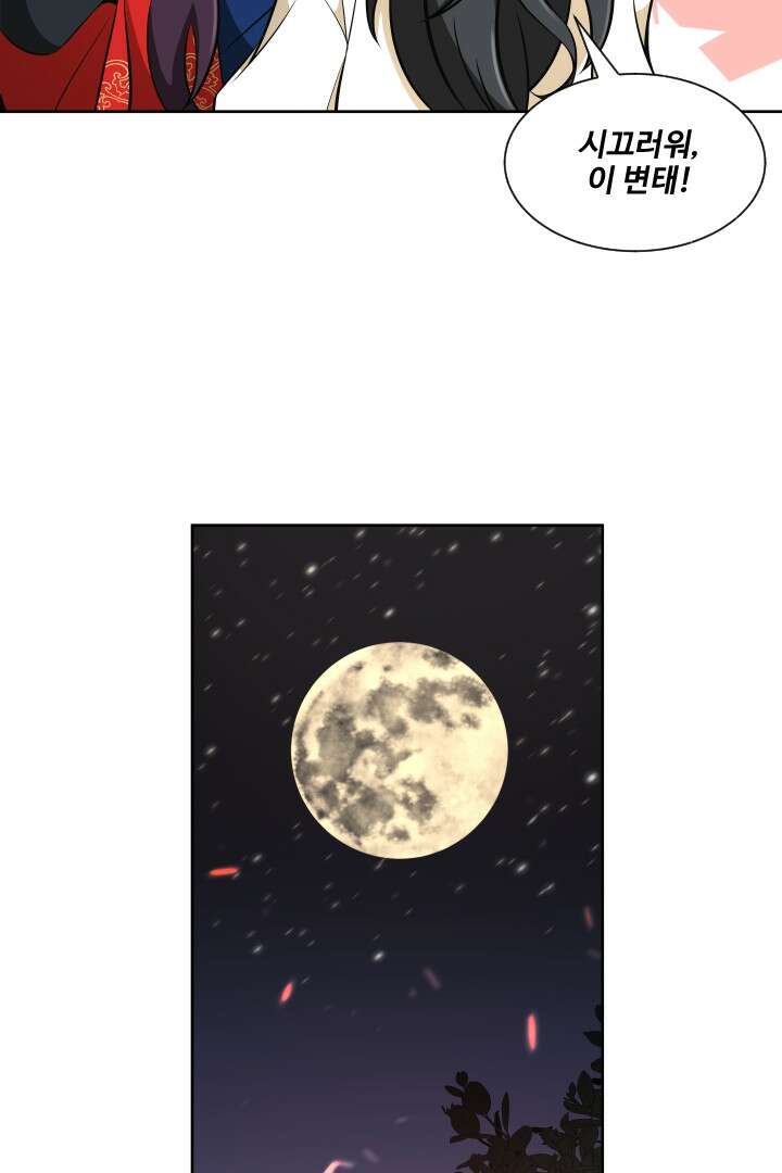 사형,저 사실 여자예요 11화 42