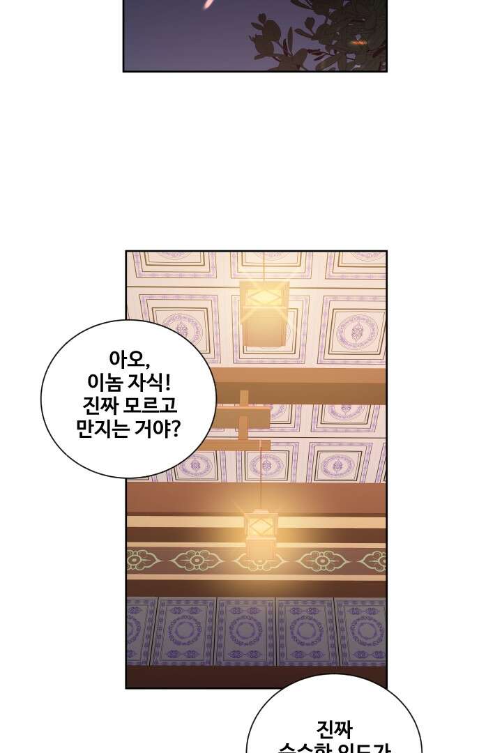 사형,저 사실 여자예요 11화 43