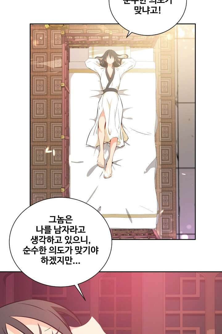 사형,저 사실 여자예요 11화 44