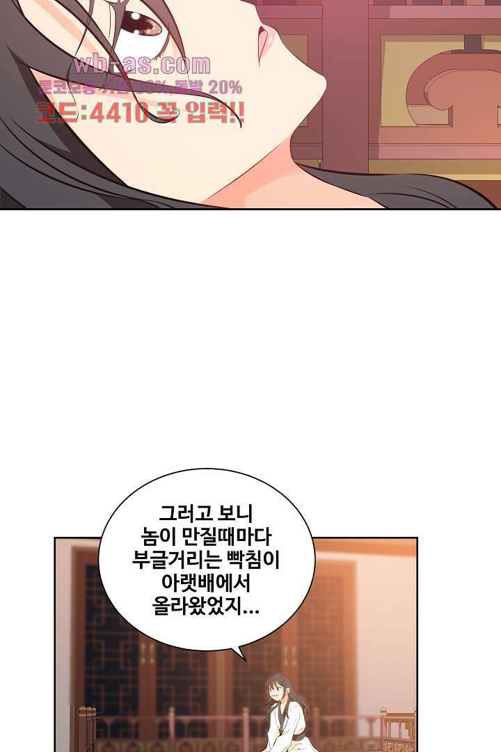 사형,저 사실 여자예요 11화 45