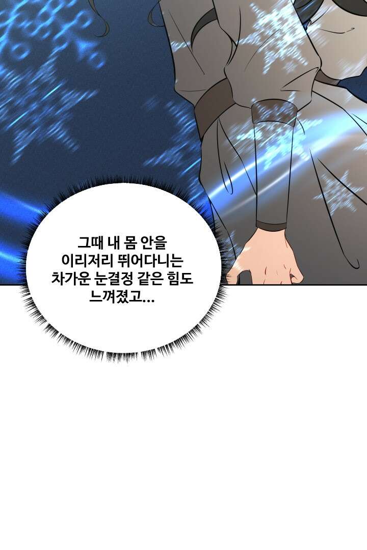 사형,저 사실 여자예요 11화 47