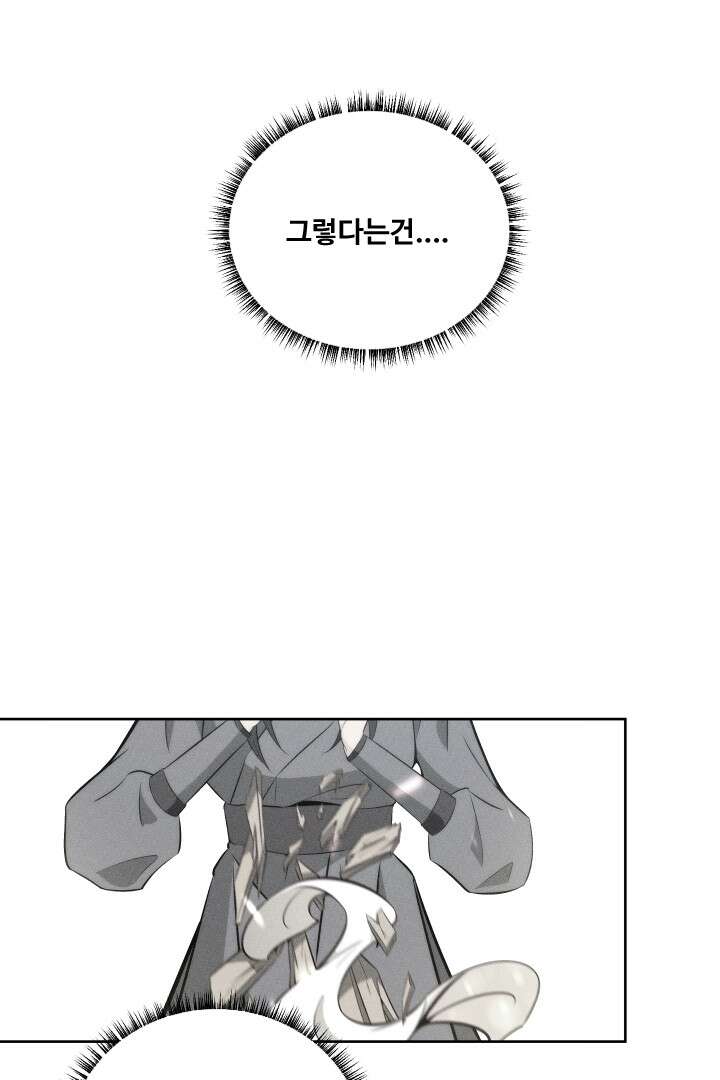 사형,저 사실 여자예요 11화 48