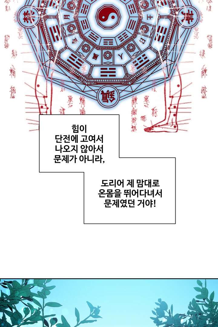 사형,저 사실 여자예요 11화 50