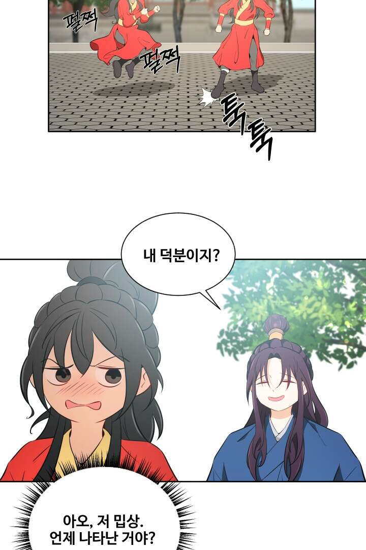 사형,저 사실 여자예요 11화 53