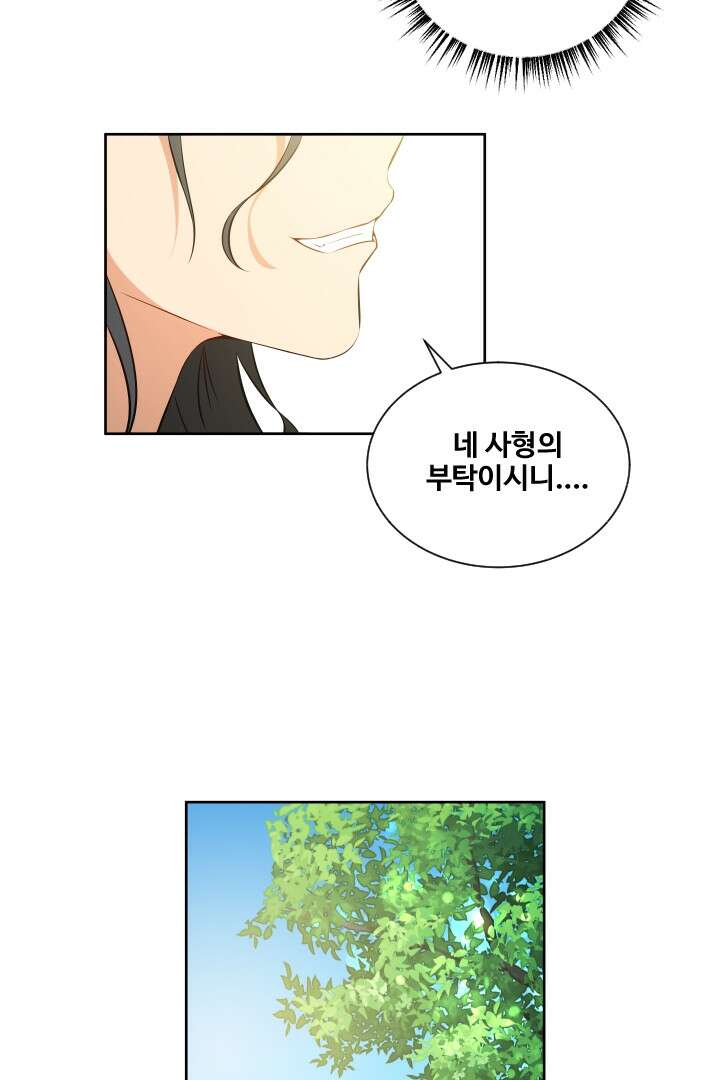 사형,저 사실 여자예요 11화 56