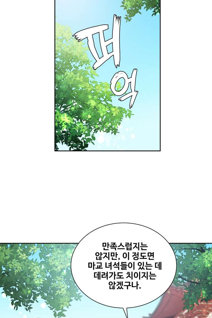 사형,저 사실 여자예요 11화 57