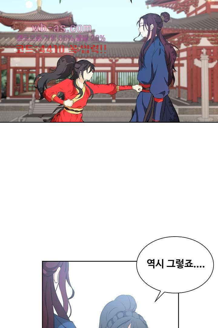 사형,저 사실 여자예요 11화 58