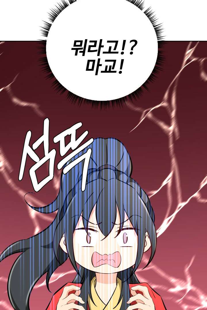 사형,저 사실 여자예요 11화 60