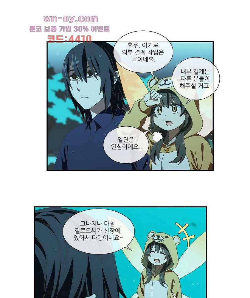 판타지 괴물원 18화 5
