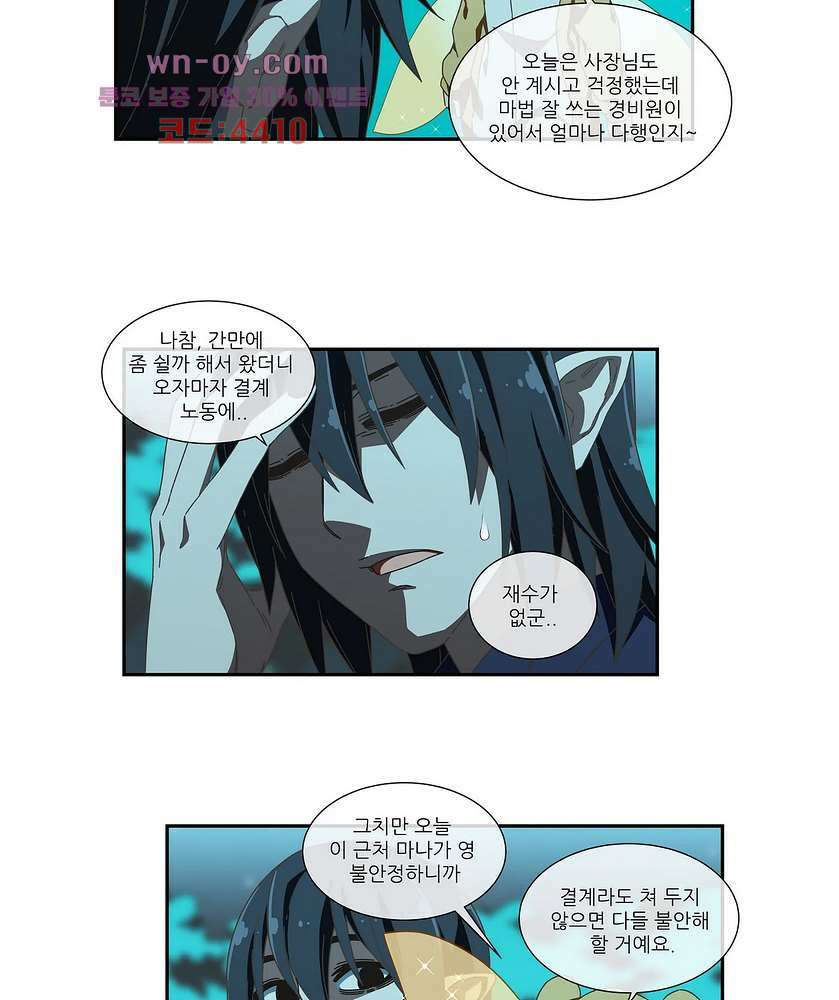 판타지 괴물원 18화 6