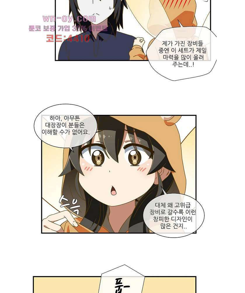 판타지 괴물원 18화 9