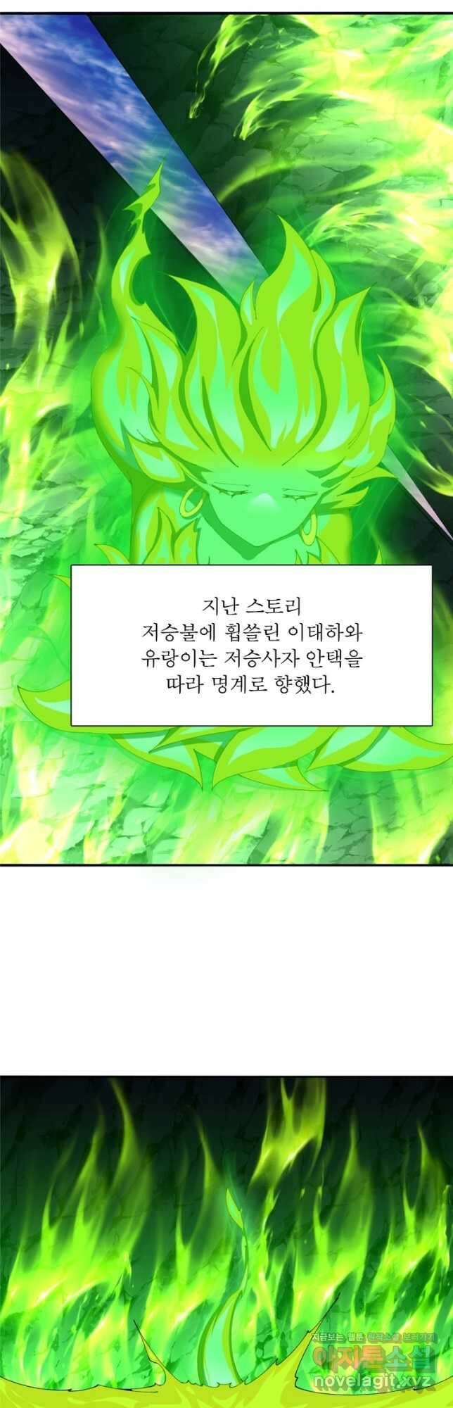 이세계에서 만렙 찍기 234화 2