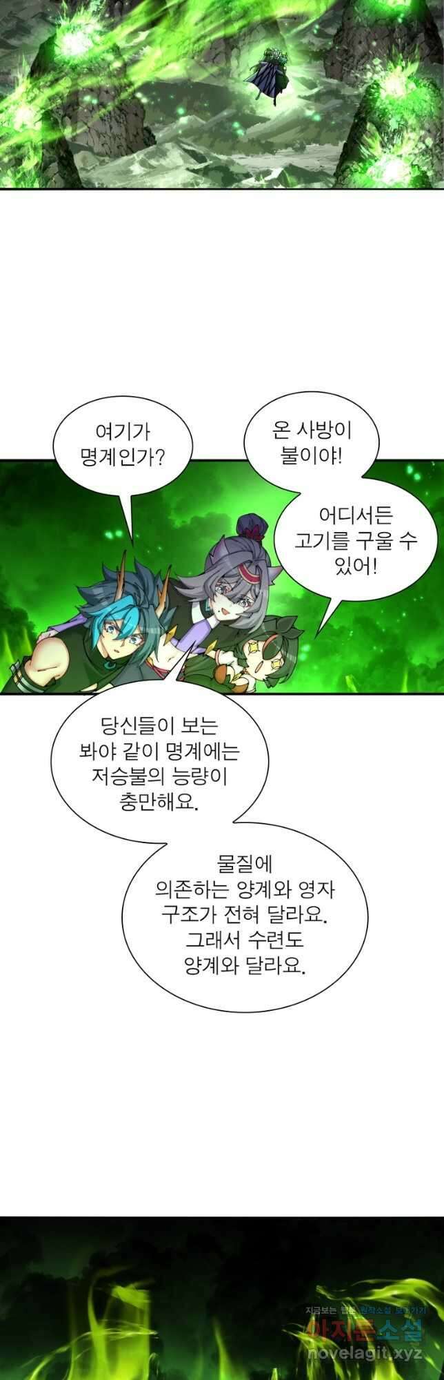 이세계에서 만렙 찍기 234화 5