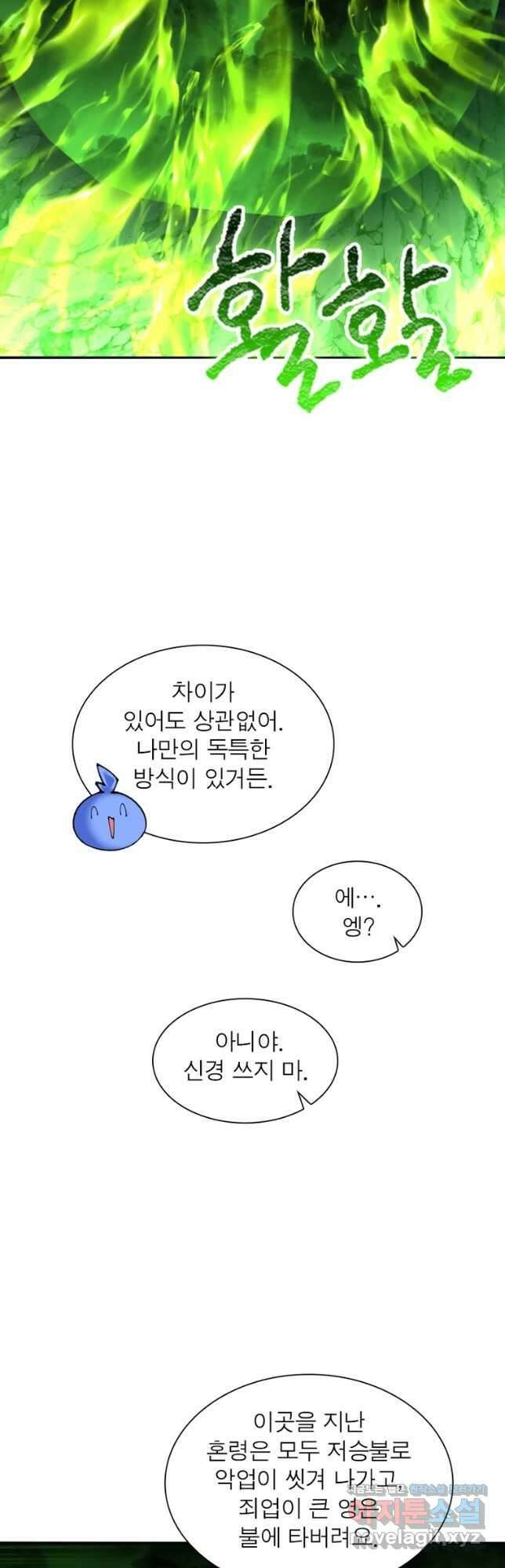 이세계에서 만렙 찍기 234화 6